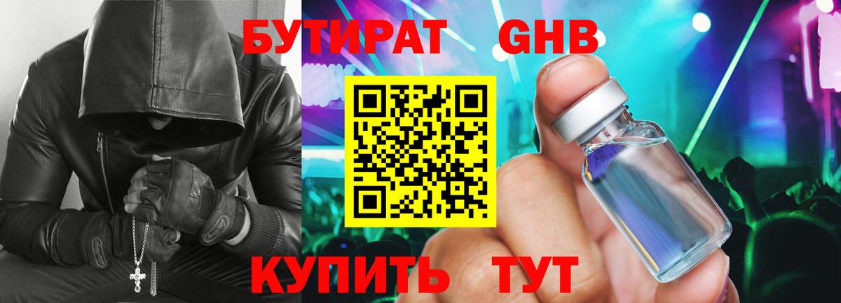 Бутират  Вход с VPN  Дзержинский  БУТИРАТ Butirat 