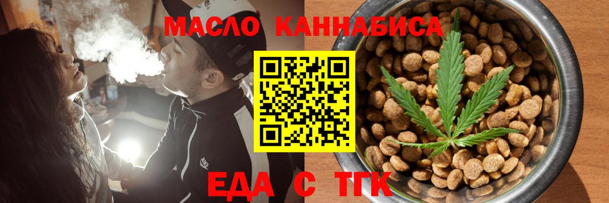 Еда ТГК марихуана Дзержинский