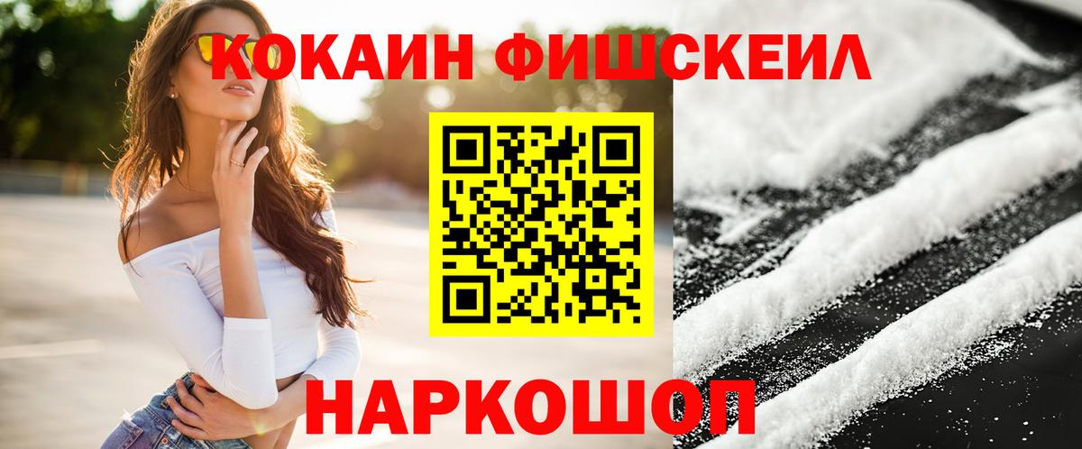 Кокаин FishScale Дзержинский