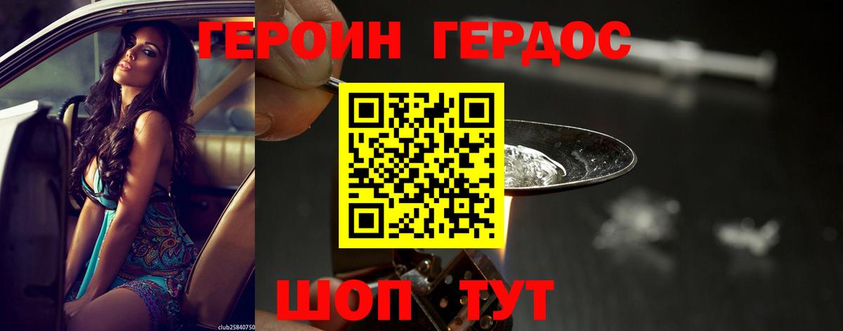Героин Heroin Дзержинский