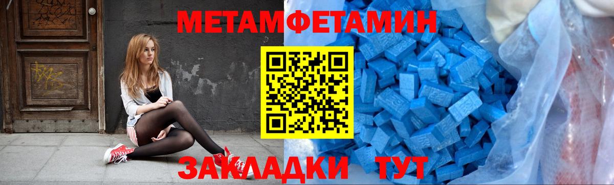 МЕТАМФЕТАМИН кристалл  Первитин  Дзержинский  Вход с VPN 
